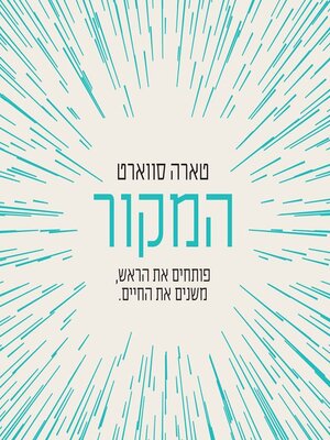 cover image of המקור